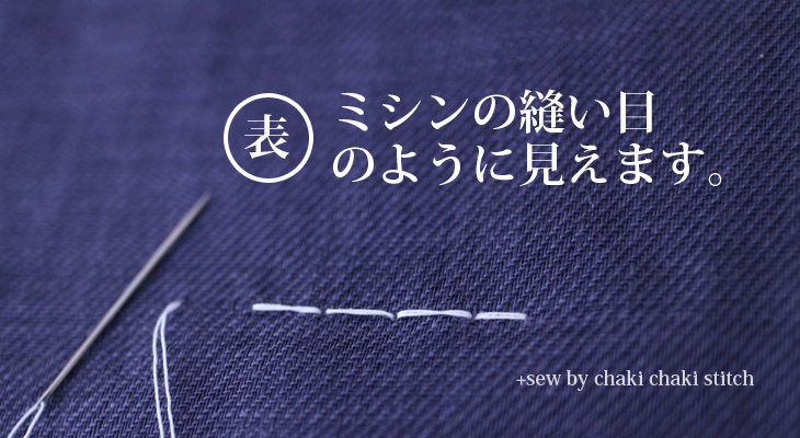 表からみた本返し縫い