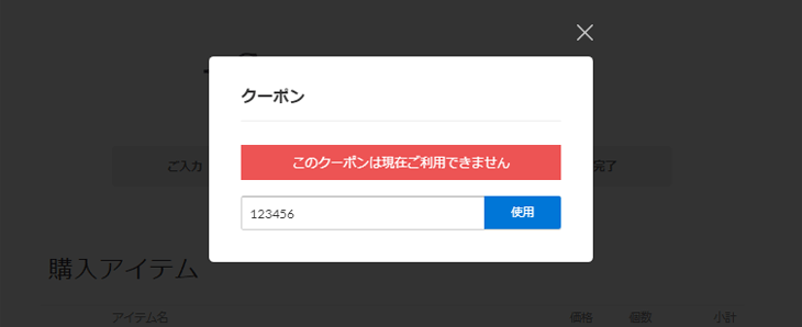 クーポンの使い方4