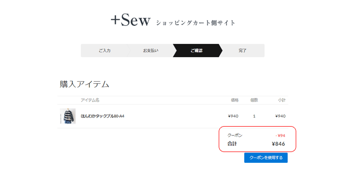 クーポンの使い方5