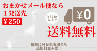 ちゃきステの送料がお得になりました。