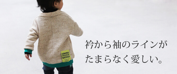 子供スタンドVネック型紙80衿袖ライン画像