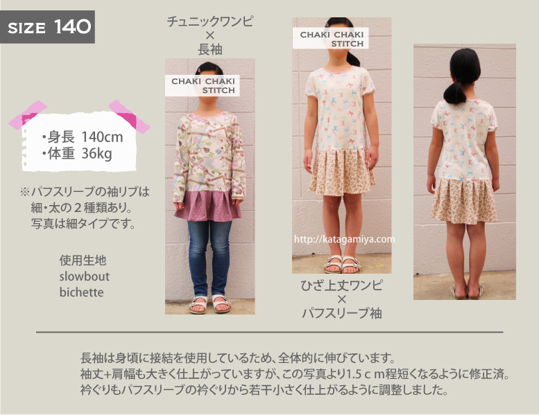 今売れてます 子供チュニックワンピース ダウンロード型紙
