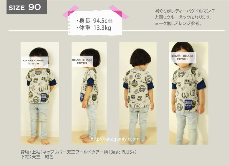 やっと見つけた おしゃれな男の子のtシャツ型紙 簡単に作れる子供服型紙のダウンロード販売