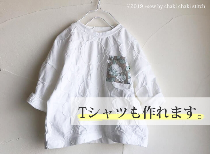 Tシャツも作れる子供ドロップショルダートレーナー型紙