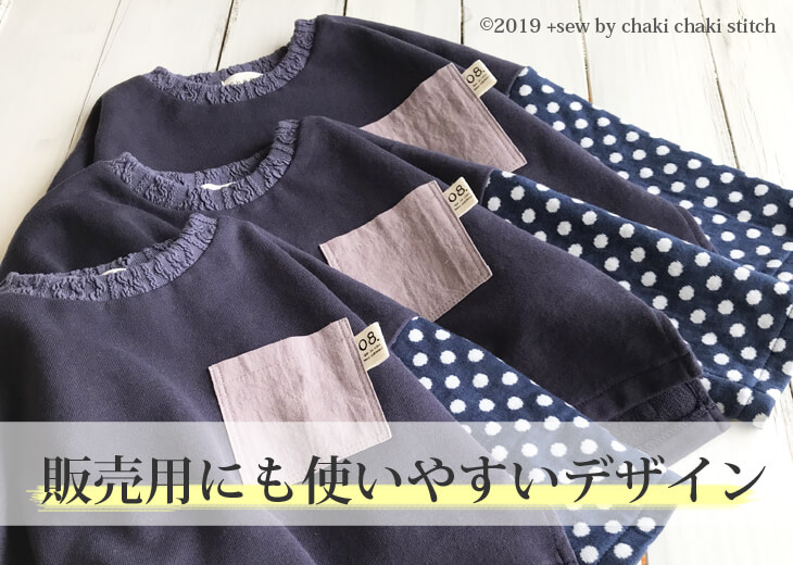 販売用にも作りやすいTシャツデザインの子供服ドロップショルダートレーナー型紙