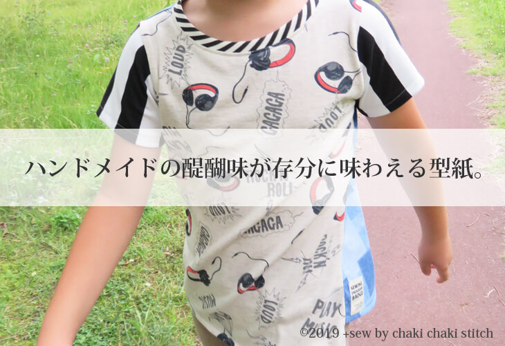 おしゃれなママが買っている 大人顔負けのおしゃれ子供服tシャツ型紙ダウンロード