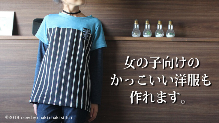 やっと見つけた おしゃれな男の子のtシャツ型紙 簡単に作れる子供服型紙のダウンロード販売