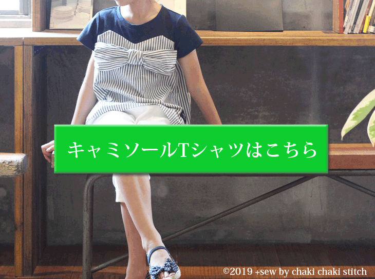 子供服キャミソール重ね着風Tシャツ型紙CTA