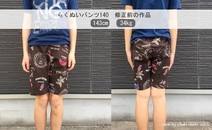 らくぬいパンツ140 150サイズ型紙モニターさん作品 ソーイングで暮らしを豊かに Sew プラッソ Byちゃきステ