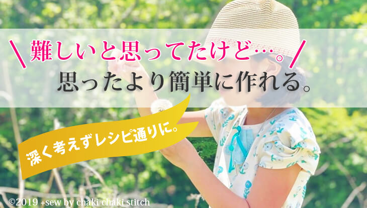 子供女の子向け服のシュー袖プル型紙-難しいと思っていたけれど思ったより簡単に作れる