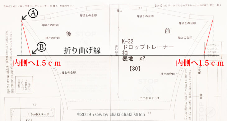 子供・レディースドロップスリーブトレーナー型紙を半袖にアレンジする方法-袖口に印をつける
