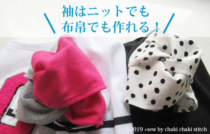 子供女の子向け服のシュー袖プル型紙-袖はニットでも布帛でも作れる