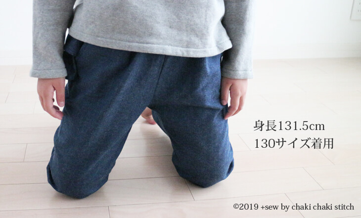 子供服ゆるテーパードズボン型紙130-股上部分の正面着画