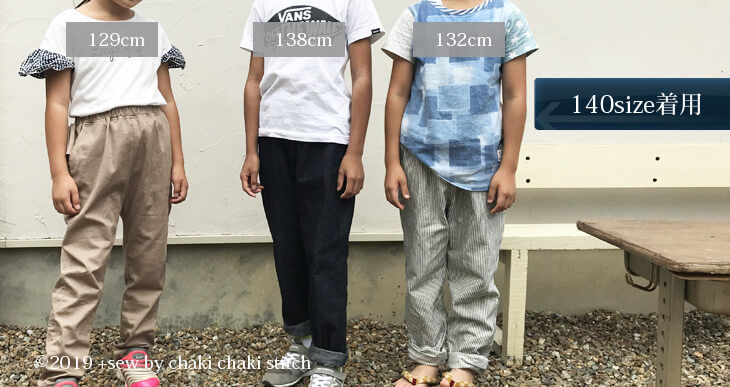 子供服ゆるテーパードズボン型紙140-女の子・男の子・ワンサイズUP