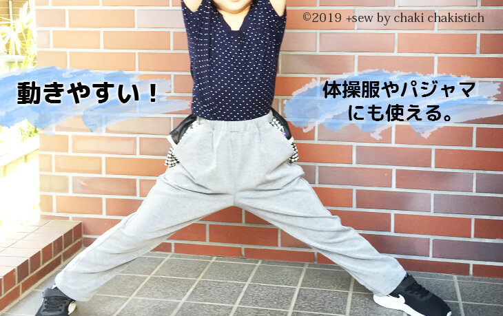 子供服ゆるテーパードズボン型紙フリル付き120-ニット参考体操服ジャージやパジャマ部屋着にも