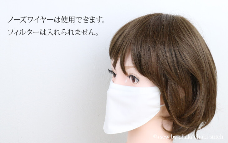 ちゃきステの夏マスク型紙はノーズワイヤーは使用できます