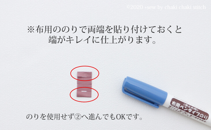 手づくりマスクにタグをつける方法2
