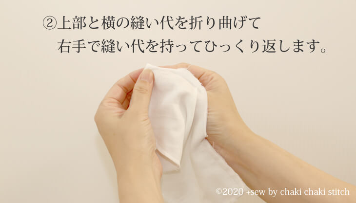 夏マスク-ひっくり返し方2