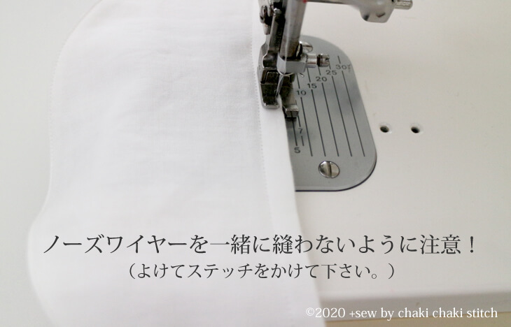 夏マスク型紙-ノーズワイヤーをよけてステッチ