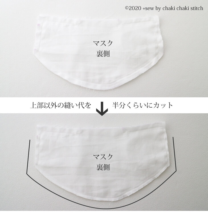 夏マスク型紙-上部以外の縫い代を半分にカット