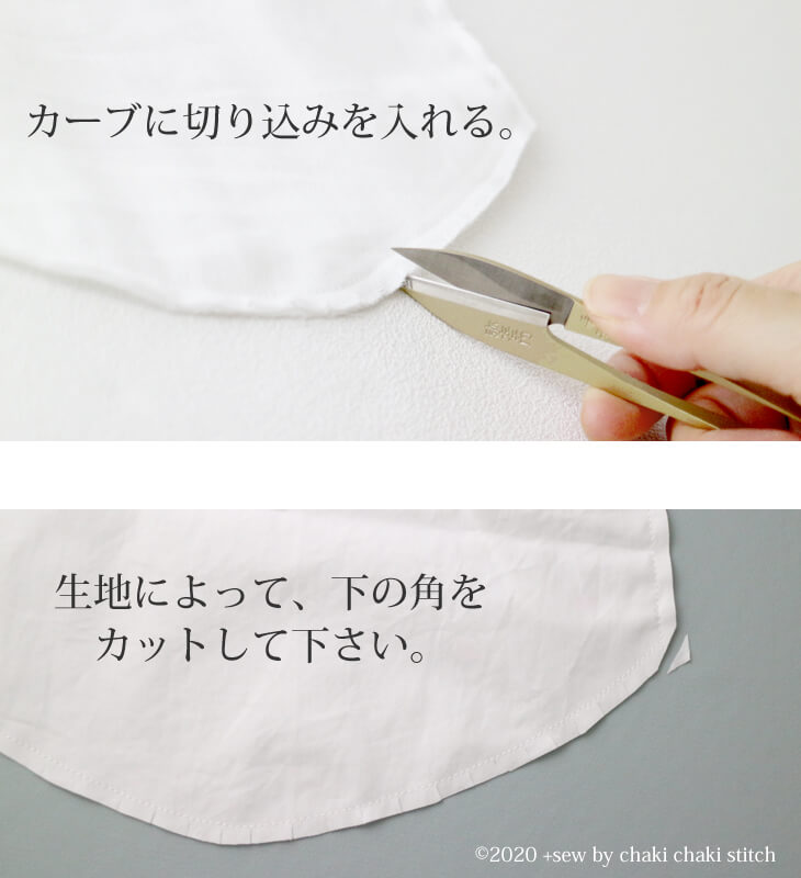 マスク型紙作り方-カーブに切り込みを入れて角をカット