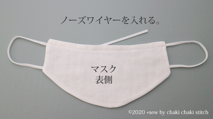 ノーズワイヤーを入れる