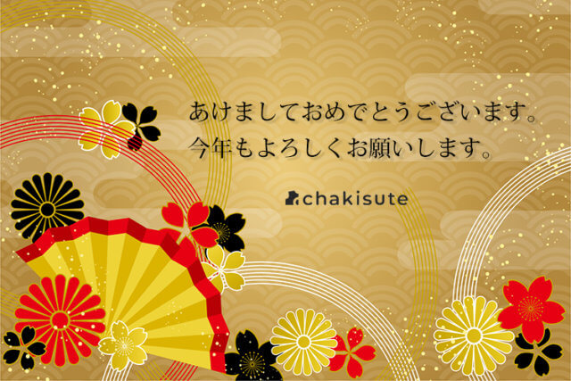 あけましておめでとうございます