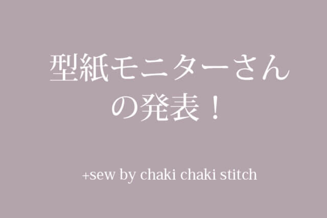 【プレーリーワンピース】モニターさん発表