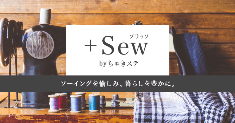 +sew by 㤭