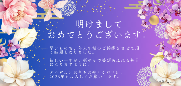 年末年始のごあいさつ